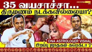 திருமண பொருத்தம் பார்க்கும் ரகசியம் இது தான் | | DNA ASTROLOGER VISHAL - Devotee Nation Tamil