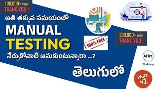 Manual Testing In Telugu | Testing in 4hrs |QA Manual Testing Full Course for Beginners Part-1