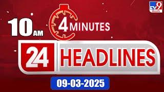 4 Minutes 24 Headlines | 10 AM | 09-03-2025 - TV9