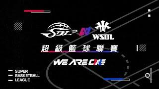 2023 第18屆WSBL超級籃球聯賽｜03.25(六) G24 國泰人壽 vs. 台元紡織