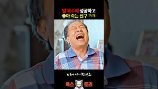 이혼 합의금 5억 뜯어서 신난 신구 ㅋㅋㅋ