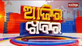 News@ 7PM || Kalinga TV