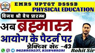 UP TGT EMRS DSSSB PHYSICAL EDUCATION 2023|tgt physical education practice set-43 physical education