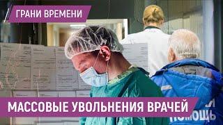 Куда подевались врачи? Медики в России жалуются на нехватку персонала и зарплат