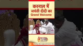 करनाल में जयंती दीदी का Grand Welcome | Peace News | Godlywood Studio