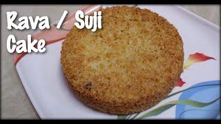 रवा केक / Eggless Semolina / Suji Cake | Rava Cake Recipe