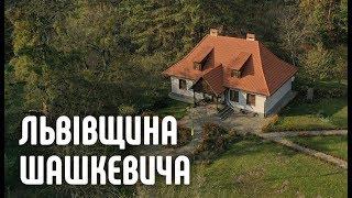 Львівщина Шашкевича