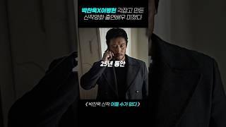 ‘박찬욱X이병헌’ 신작 라인업 미쳤다 《 어쩔 수가 없다 》 #박찬욱 #이병헌 #영화소개