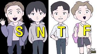 MBTI  S, N, T, F의 머릿속 (S와 N의 차이, T와 F의 차이) (통합본)