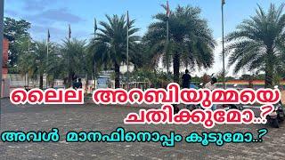 ലൈല അറബിയുമ്മയെ ചതിക്കുമോ? അവൾ മനാഫ്നൊപ്പം കൂടുമോ#noorfathima#islamicstory#malappurammuth