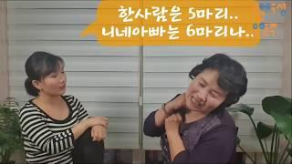 유현주 모녀의 북한수다!  배꼽빠지는 북한 이야기..잊을수 없는 추억...