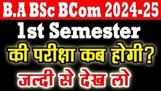 B.A B.Sc 1st Semester ke Exam Kab Honge 2024 | BA BSC 1st Year 1st Semester Exam Date 2024