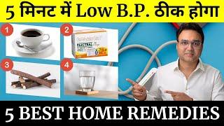Low Blood Pressure के लिए 5 आसान घरेलु उपाय | 5 Effective Home Remedies For Low BP