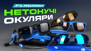  НОВІ МОДЕЛІ ОКУЛЯРІВ Flagman Pro Competition – окуляри, що відповідають усім стандартам захисту!