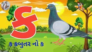 કક્કો ગુજરાતી | ગુજરાતી કક્કો અને સ્વર | કખગઘ | આઆઇઈ | ગુજરાતી મૂળાક્ષરો | Gujarati Kakko | Kakko