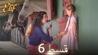 Elif Episode 6 - Urdu Dubbed | Turkish Drama