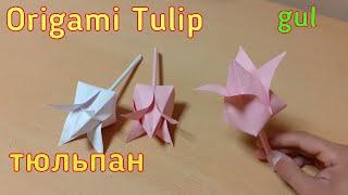 Origami Tulip | Тюльпан из бумаги своими руками|оригами цветок | qog'ozda lola yasash.