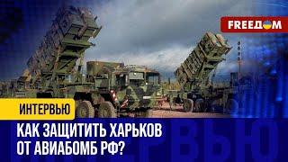 Больше Patriot для Украины. Как уберечь Харьков от российских авиабомб?