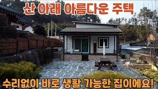 매물번호: 164 손 볼 곳 없이 입주 가능한 컨디션의 주택 매매 ️ 산 아래 조용한 마을에 위치 