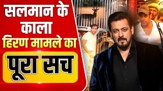 The Truth Behind Salman Khan’s Blackbuck Case | What Happened on that Fateful Day ?