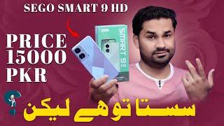 15000 Main Sasta Tareen Phone Reality  SEGO SMART 9 HD UNBOXING ‼️