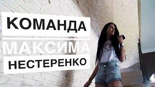 Пластический хирург Максим Нестеренко рассказывает о своей команде.