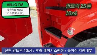 소방의 날! 정열의 레드~ 만트럭 10X4 열정맨 만트럭 카마스터