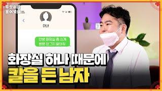 화장실 하나로 부부간 몸싸움과 경찰 출동까지? | KBS Joy 241014 방송