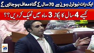 Foreign Minister Bilawal Bhutto speech at National Assembly Session | Geo News