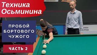 Влад Осьминин. Про себя и технику. Игра корона.