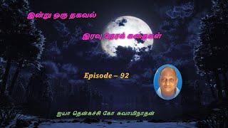 Indru oru thagaval | Thenkatchi ko Swaminathan kathaigal | Spring Bird Tamil | Episode - 92