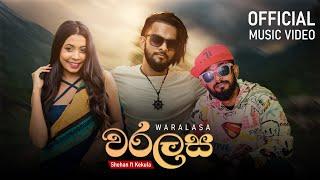 Waralasa ( වරලස ) - Shehan Keerthisinghe Ft Kekula ( Official Music Video )