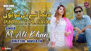 Duniya Te Dil Kolon || M Ali Khan || Official Video 2024 #2024song