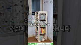 #shorts  이프샵 편백나무 회전책장 재구매 후기 #원목가구 #회전책장 #편백나무 #아이방꾸미기 #거실책장