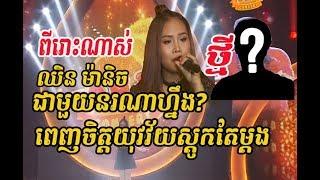 ឈិន ម៉ានិច - chhin manich - khmer new song - Hang meas HDTV - Khmer concert