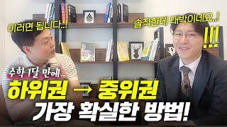 대형 수학학원 원장님의 정말 '솔직한' 조언! (학원강사TV 허갑재 선생님, 수학학원 창업 전 필수시청!)