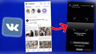 Как открыть Qr-код в вк на телефоне?