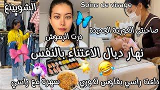 لكوري سافر بقيت بوحديعطاني لفلوس باش نتهلى فراسيدرت soins de visageاول مرة نجرب رموشدرت الشوبينغ