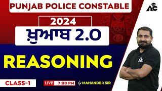 Punjab Police Constable 2024 | Reasoning Class | Live 7:00 PM | By Mahander Sir #1