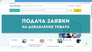 Добавление товара на сайте Электронный каталог товаров (видеоинструкция)