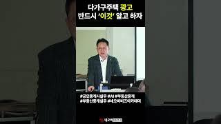부동산 광고 이것 모르고 하다간 큰일!_ #중개실무교육 #부동산중개실무 #중개마스터 #네오비비즈아카데미