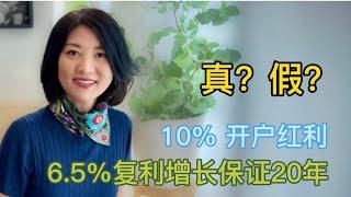 【第94期】[年金分析1 ]我对一款100% 保证增长保证终身收入型年金的分析，其优势，短板有哪些？【安芘财税 你问我答】