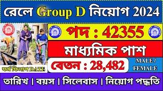 রেলে GROUP D নিয়োগ 2024 | Railway Group D Vacancy 2024 | Railway Jobs 2024 | #railway #job