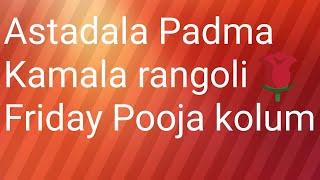 Friday Pooja special rangoli design  simple