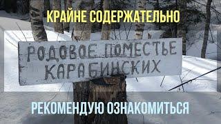 №66 Будни родового поместья семьи Карабинских