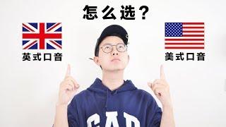 How to Choose Between British and American Pronunciation