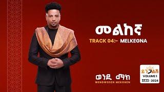 Wendi Mak - Melkegna | መልከኛ - New Ethiopian Music 2024 ( Official Lyrics Video)