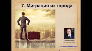 Недвижимость Красноярск. Какие еще факторы будут понижать цены на квартиры в Красноярске?