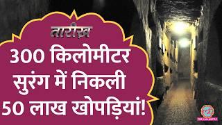 सुरंग में 60 लाख कंकाल, Eiffel tower के नीचे कौन से राज दबे हैं?  Catacombs| Tarikh E848