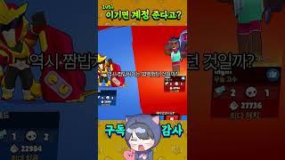 이기면 계정을 준다고????? #브롤스타즈